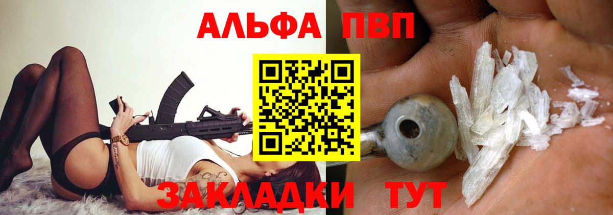 Альфа ПВП Соль Ульяновск