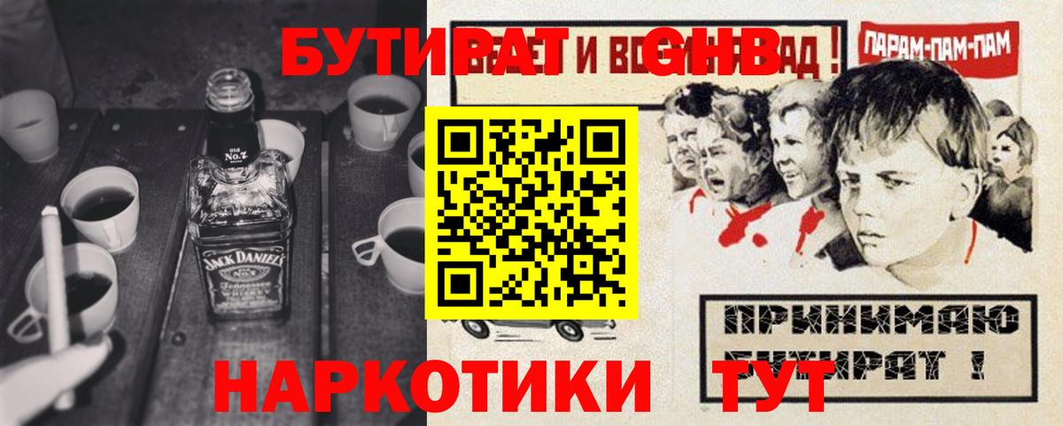 Бутират буратино Ульяновск