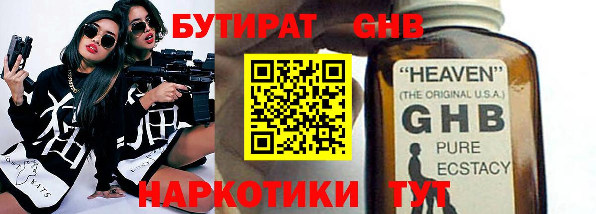 Бутират  Вход с VPN  Ульяновск  Бутират бутик 