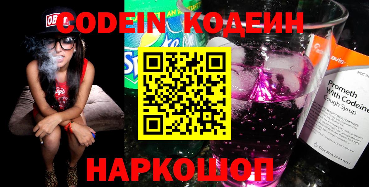 Кодеиновый сироп Lean Purple Drank Ульяновск