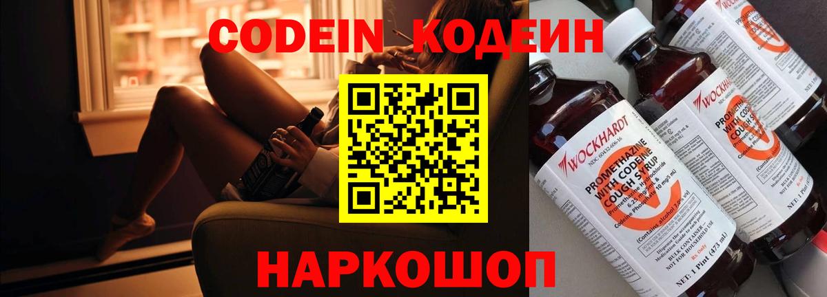Ульяновск  Codein Purple Drank  Кодеиновый сироп Lean Purple Drank  Вход с VPN 