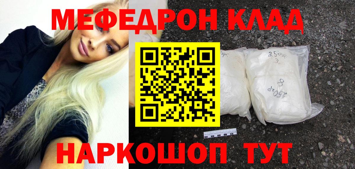 МЕФ кристаллы Ульяновск